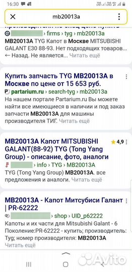 Mitsubishi galant 6 (88-93г) капот новый с дефект