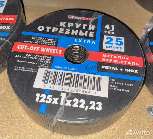 Диски отрезные по металлу 125-230