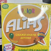 Новая настольная игра Alias Junior ( детская)