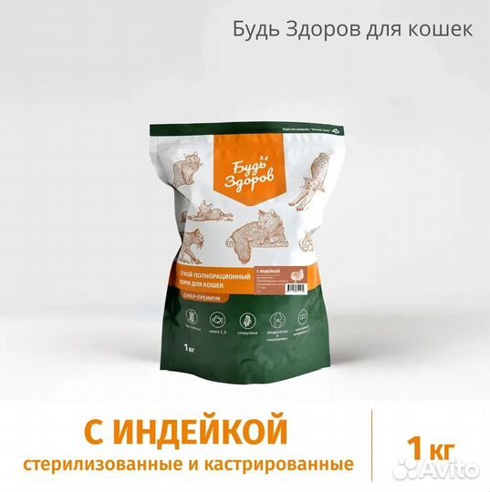 Корм для кошек Живая сила Будь Здоров