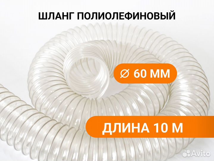 Гибкий абразивостойкий воздуховод Poli 60 10м