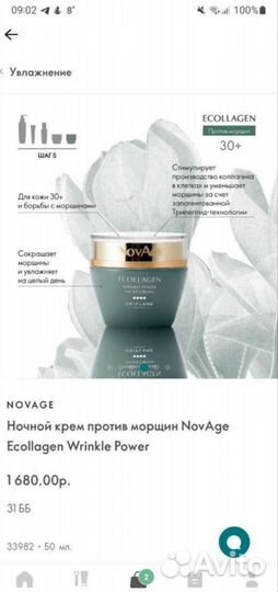 Ночной крем для лица 30+ NovAge орифлейм