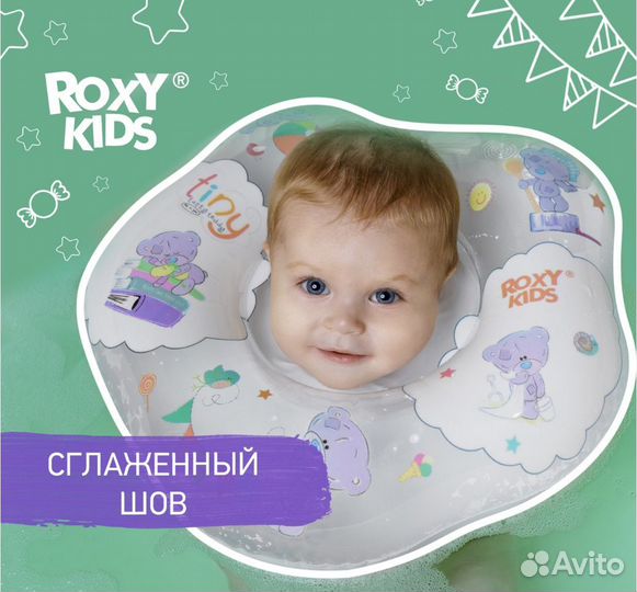 Круг на шею для купания ребенка roxy kids