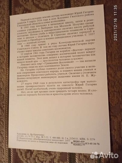 Герои космоса. Космонавты СССР (открытки)