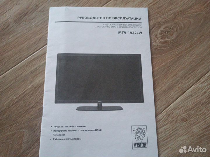 Телевизор