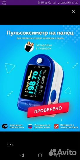 Пульсоксиметр