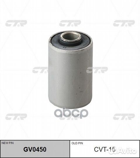 CVT-15 Сайлентблок рессоры зад прав/лев G