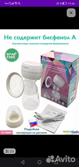 Молокоотсос электрический