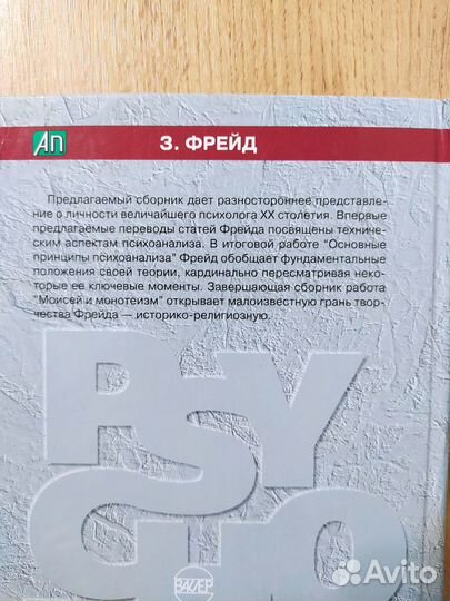 З. Фрейд. Основные принципы психоанализа