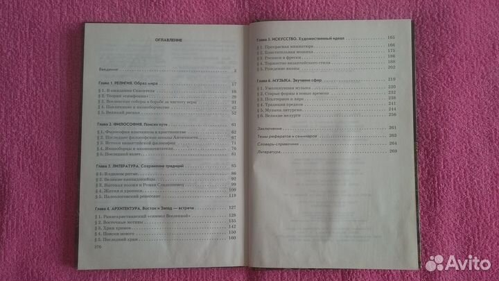 Мировая худ. культура: Византия. Лисичкина О. Б