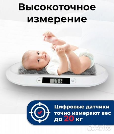 Весы для новорожденных