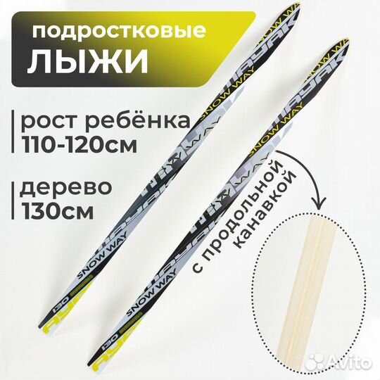 Лыжи беговые без креплений дерево, 130 см серые