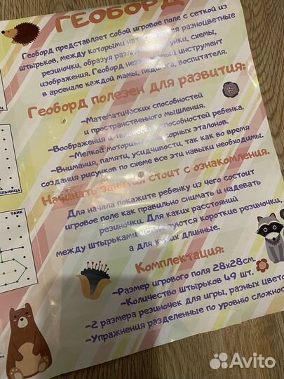 Обучающая игра Progress board, Геоборд