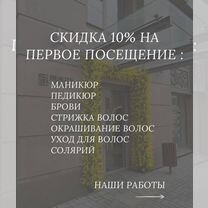 Маникюр, педикюр, брови, стрижка волос, Казань