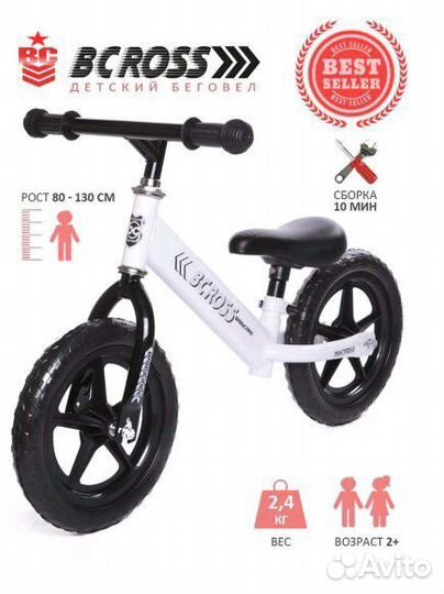 Беговел детский