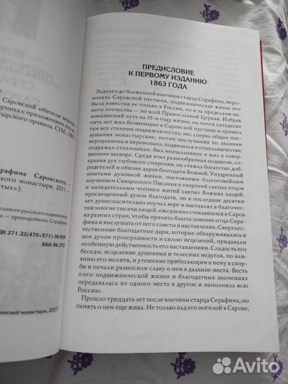 Житие преподобного Серафима Саровского