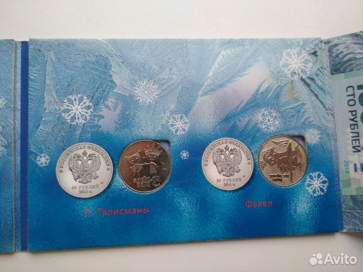 Набор 25руб.Посвящена Олимпийских играх Сочи