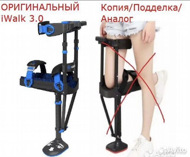 Костыль iwalk 3 свободные руки прокат аренда