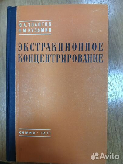 Экстракционное концентрирование