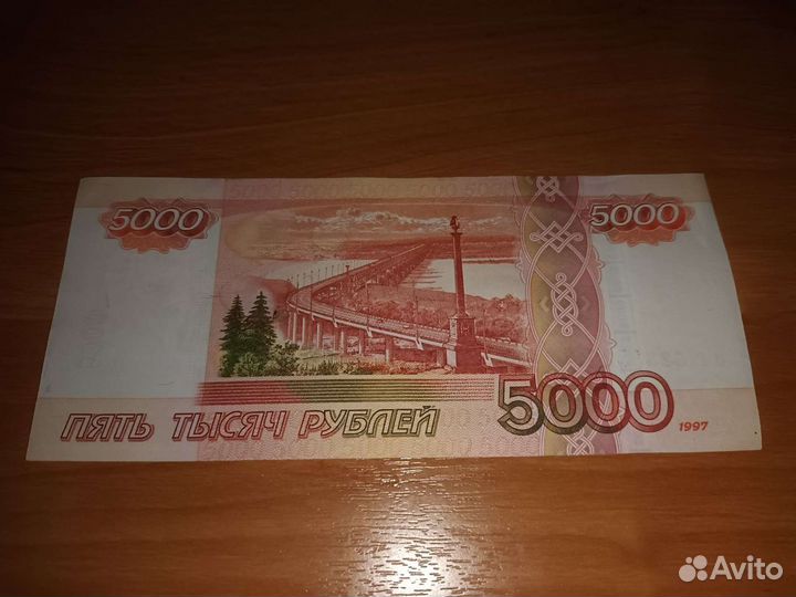 Банкнота 5000 зеркальный номер