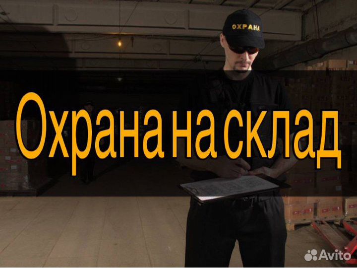Охранник на склад вахта в Адыгейск