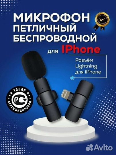 Микрофон беспроводной для iPhone