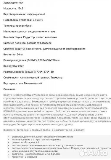 Инфокрасный обогреватель газовый Neoclima 08HW-BW