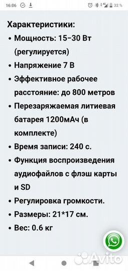 Громкоговоритель