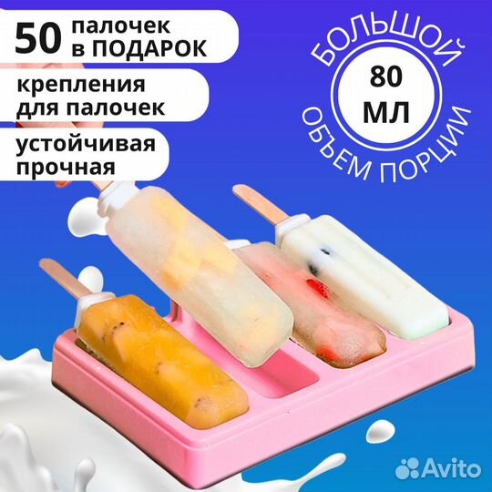 Форма для мороженого