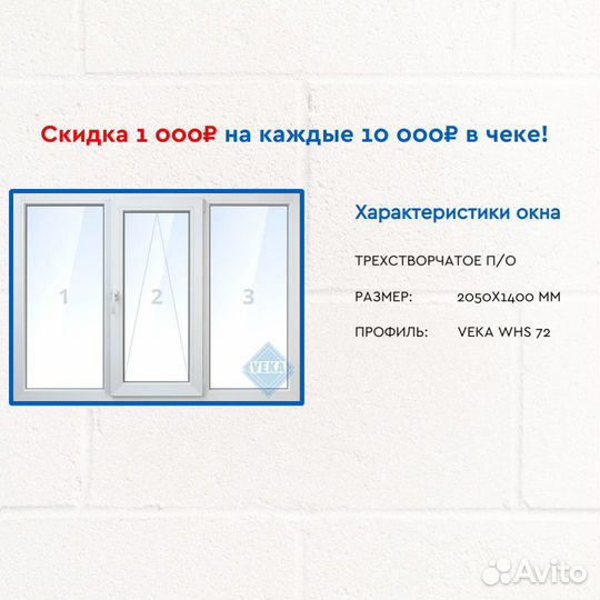 Пластиковые окна veka(трехстворчатые)