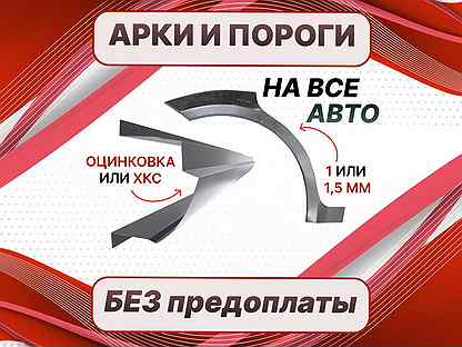 Ремонтные арки Opel Vectra