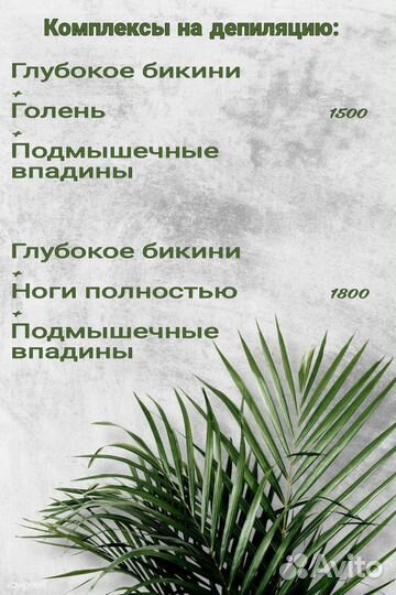 Депиляция воском