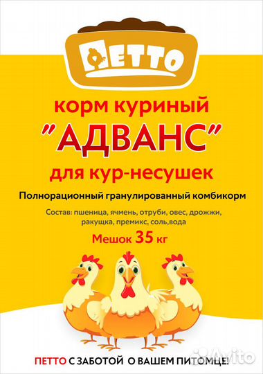 Петто корм куриный Адванс для кур-несушек 35 кг