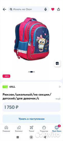 Школьный рюкзак