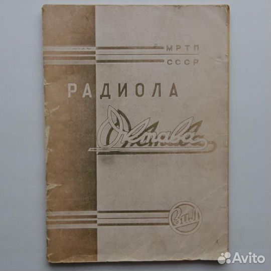 Паспорт инструкция руководство радиола Октава 1957
