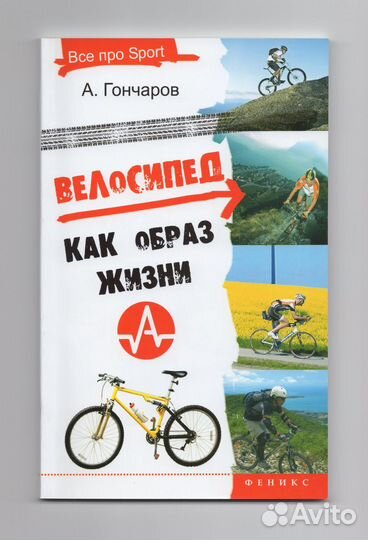 Велосипед как образ жизни свобода здоровье туризм