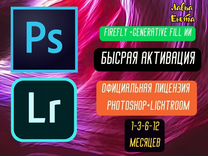 Подписка Adobe Photoshop+LightRoom с нейросетью