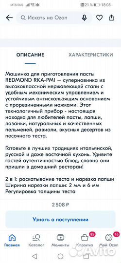 Лапшерезка