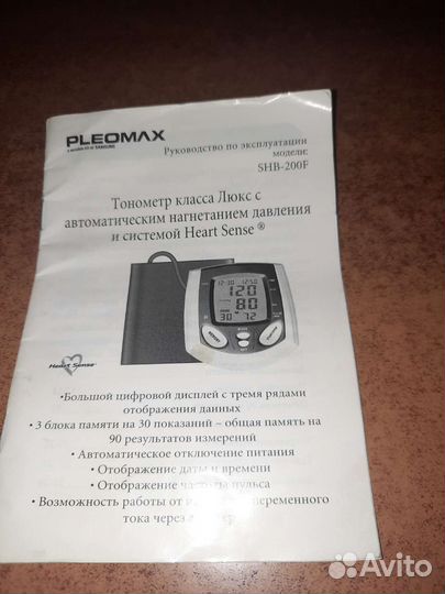 Тонометр Samsung Pleomax shb 200F(не рабочий)