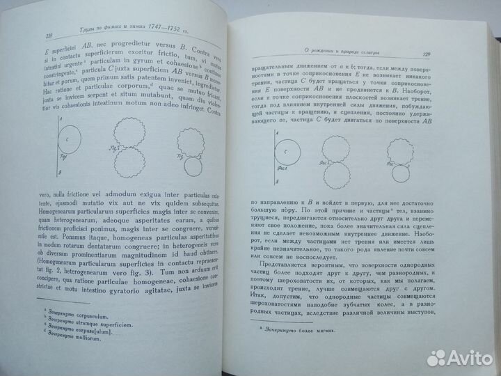 Ломоносов М. В. Полное собрание сочинений. Том вто