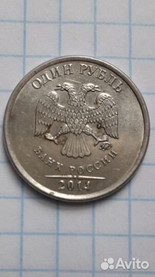 Монета 1 рубль 2014 года ммд. Редкий брак