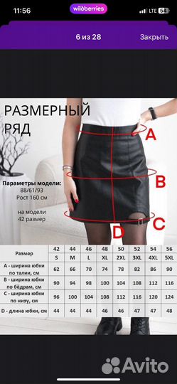 Кожаная юбка