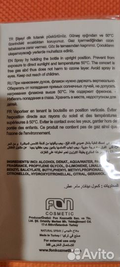 Турецкий парфюм