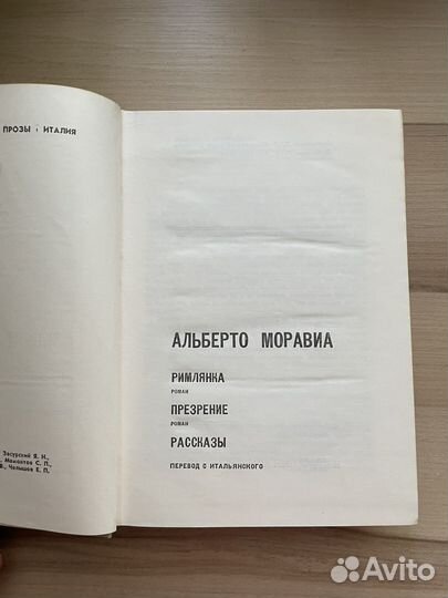 Альберто Моравиа