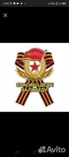 9 мая флажок наклейки на авто