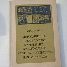 Учебное пособие по литературе, 7 класс