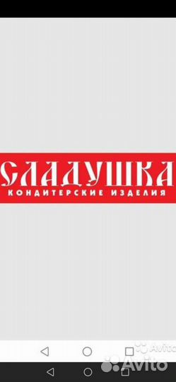 Продавец кондитерских изделий