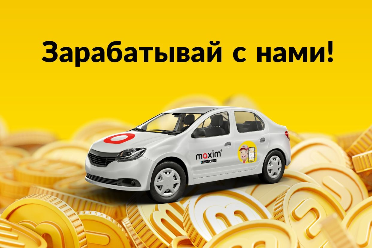 Работа в Компания Maxim — вакансии и отзывы о работадателе Компания Maxim  на Авито