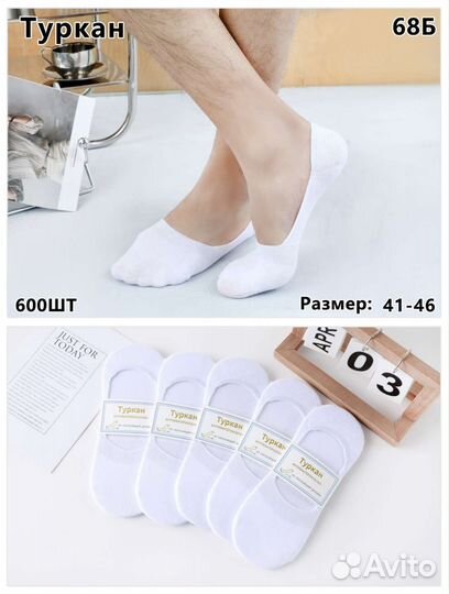 Подследники мужские белые