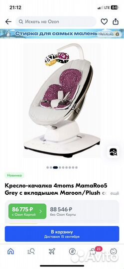 Mamaroo 4moms качели 5.0
